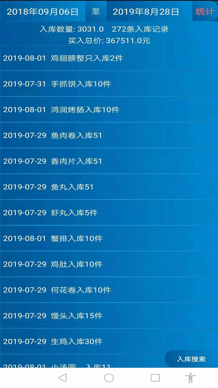 永久仓库管理系统图4