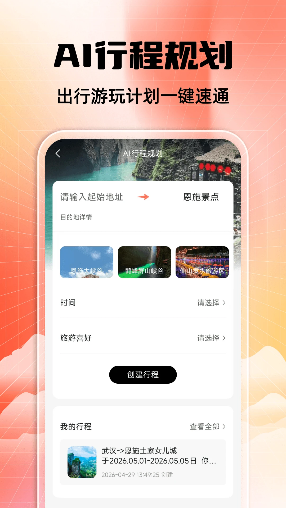 恩施旅游攻略图5