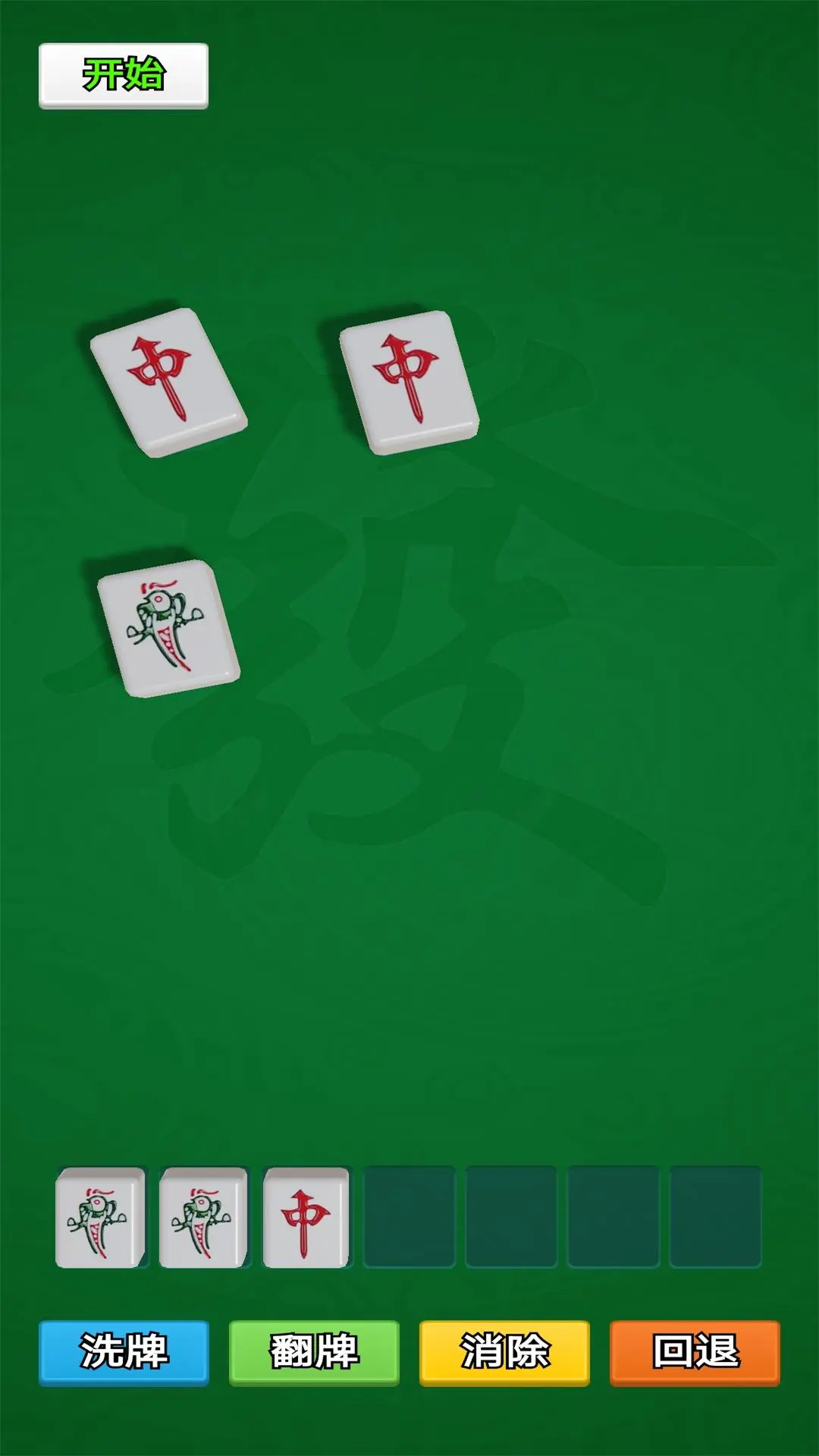 指上天天消图3