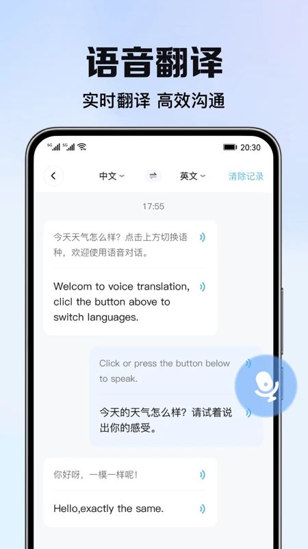 AI翻译大使图3