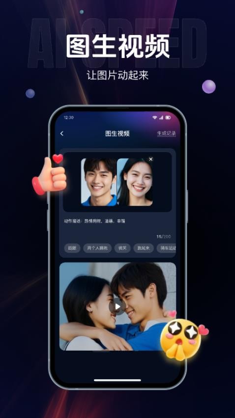 AI Speed官网版图4