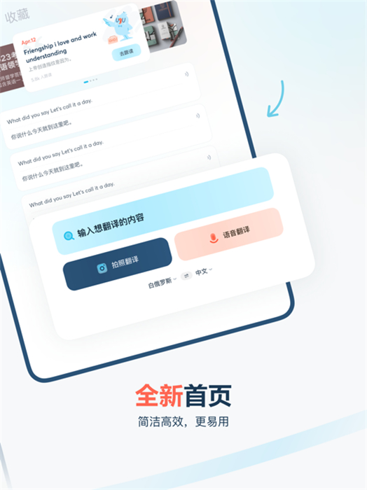 有道翻译官平板图1