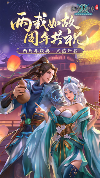 剑网1归来官方版图1