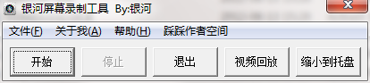 屏幕录制工具