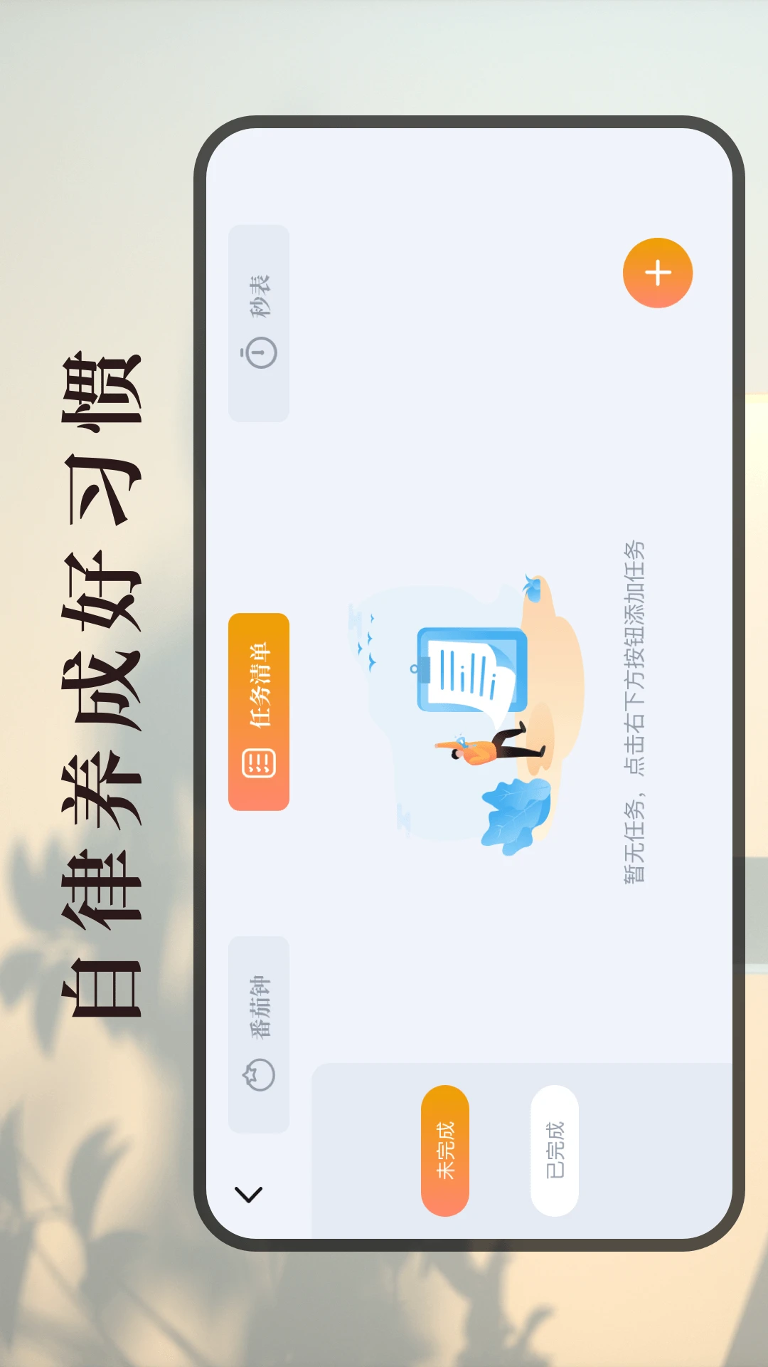 学习作业计时器图3