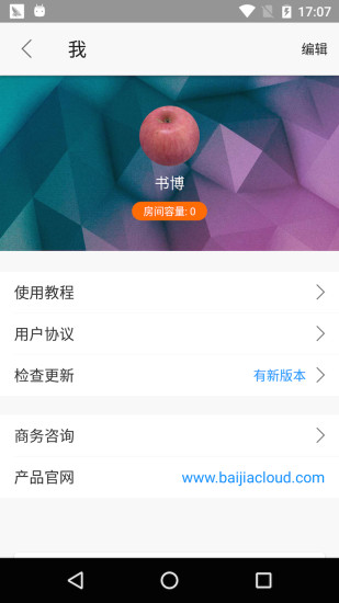 云端课堂学生端图1