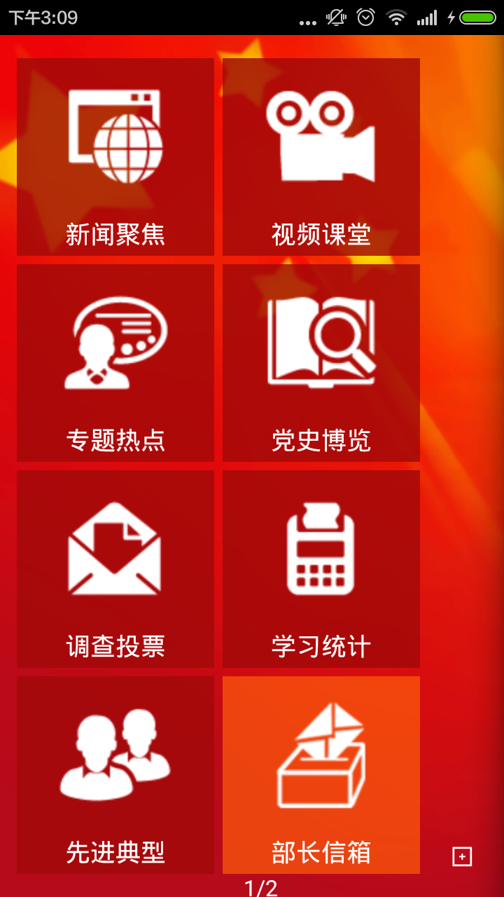 益阳党建通图2