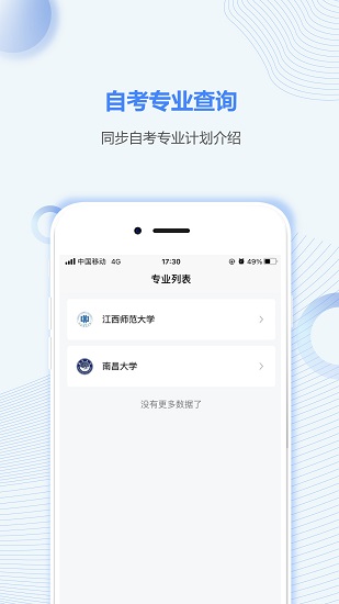江西自考之家图3