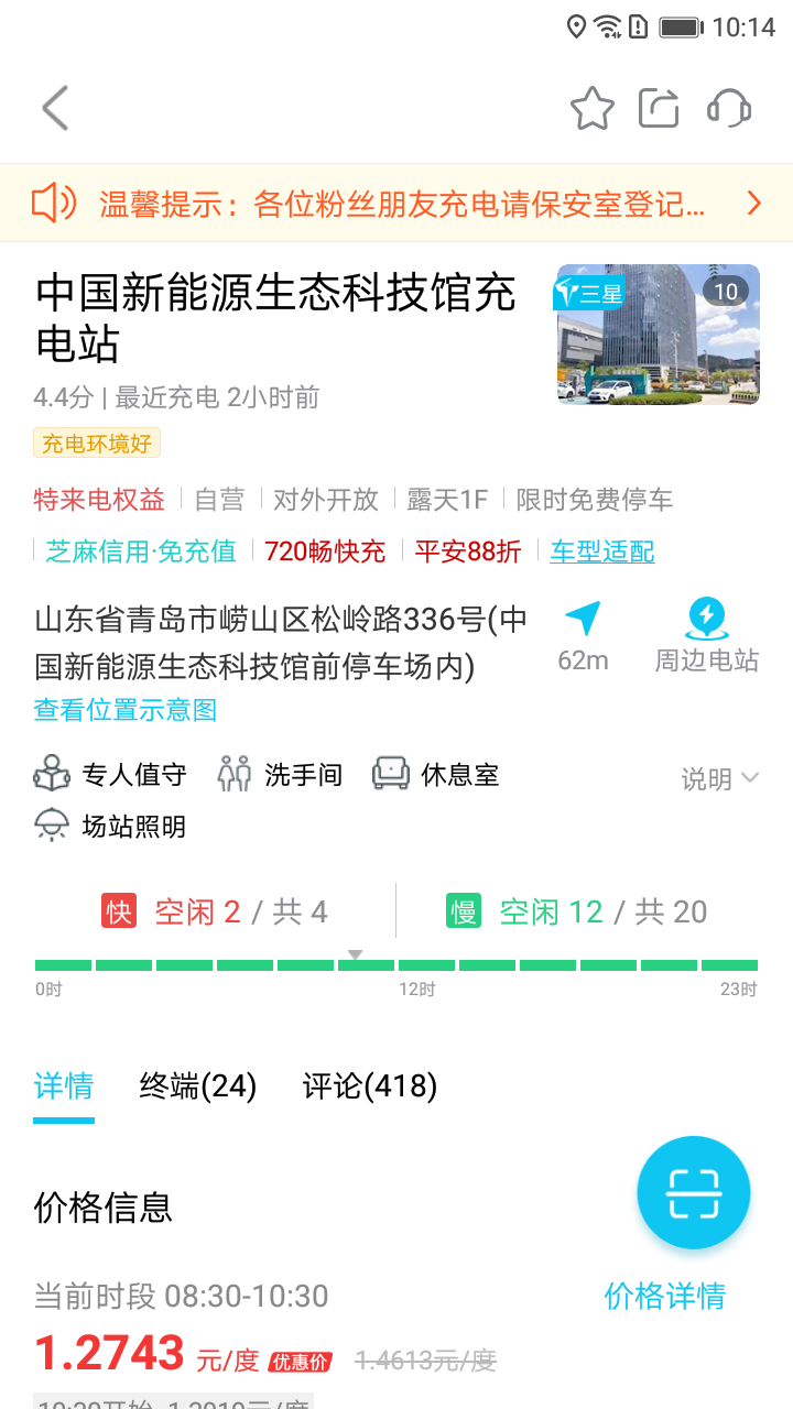 特来电图3