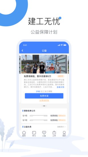 建筑工人平安工地管理