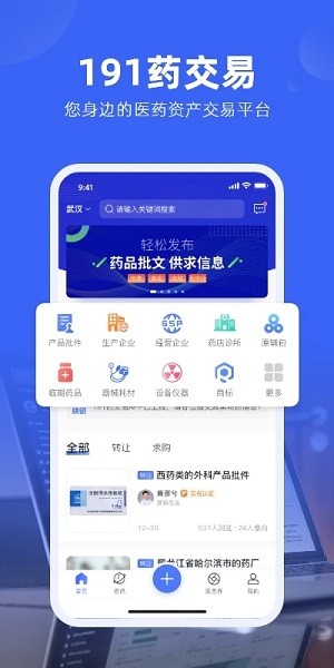 191药交易图1