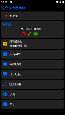 汉克米应用商店图2