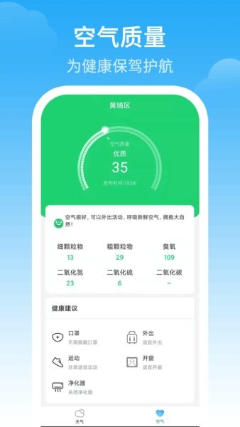 最佳天气图4