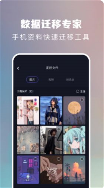 一键手机换机图3