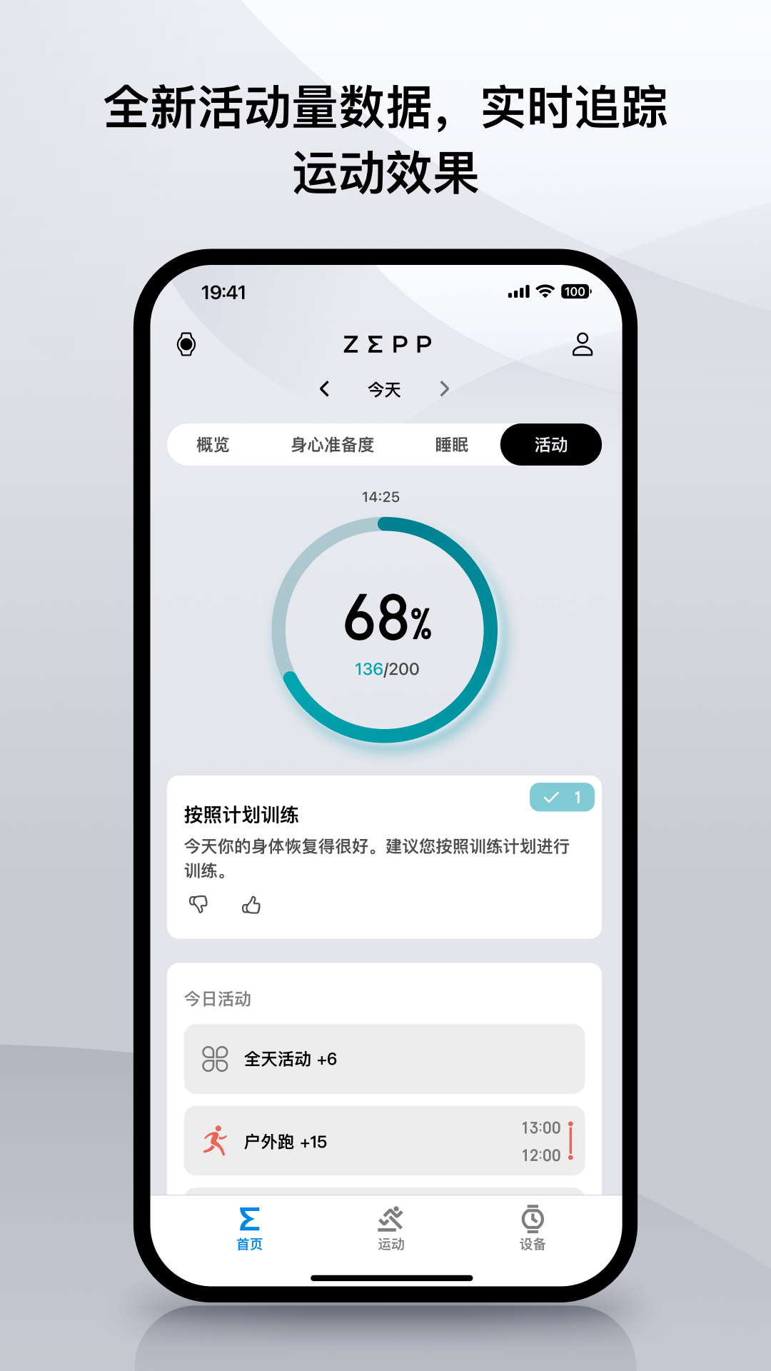 华米手表最新版本(zepp)图2