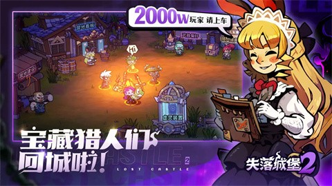 失落城堡2（TapTap测试版）图4