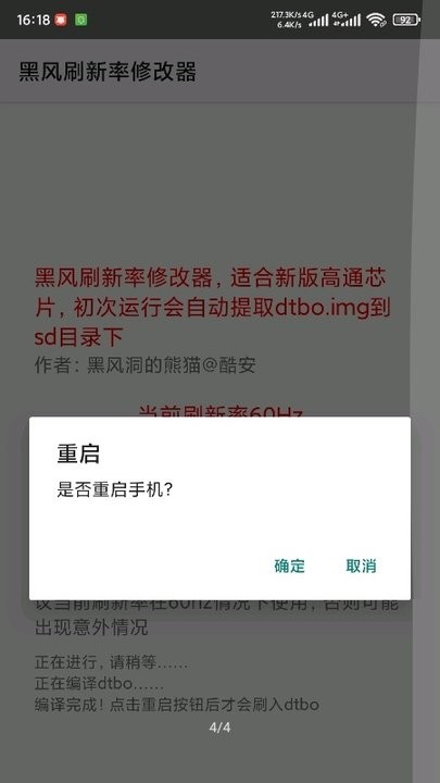 gobool黑风刷新率修改器图1