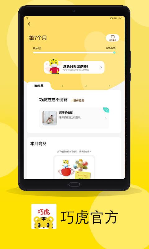 巧虎官方HD图2