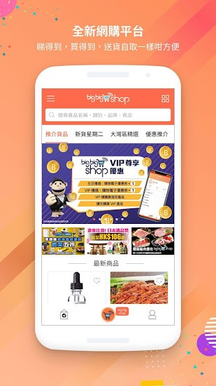 香港big big shop tvb app图3