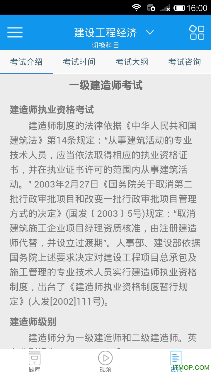 一级建造师考试软件最新版图3