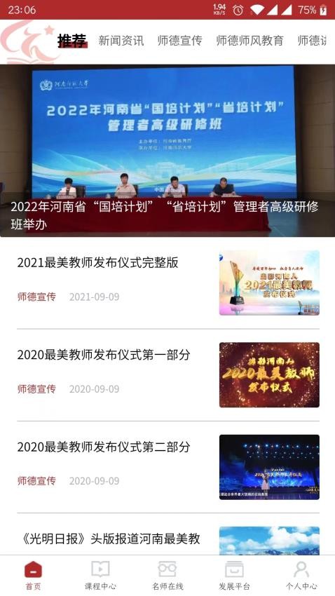 河南教师网络学院 河南教师网络学院