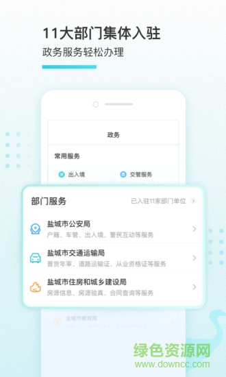 我的盐城苹果手机app图2