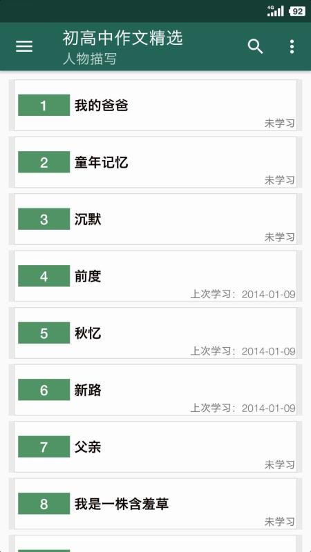 高中作文精选图2