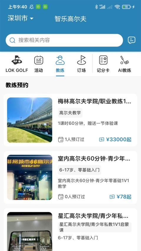 智乐高尔夫图3