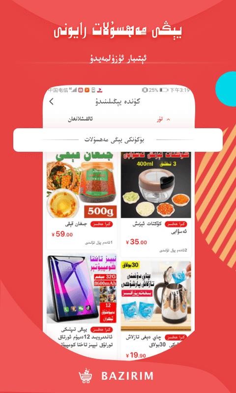 Bazirim巴扎 Bazirim巴扎