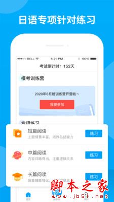 日语考试题库 v1.9.95 安卓版图3