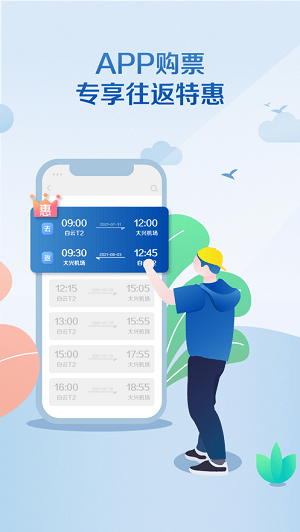 南方航空app苹果版图2