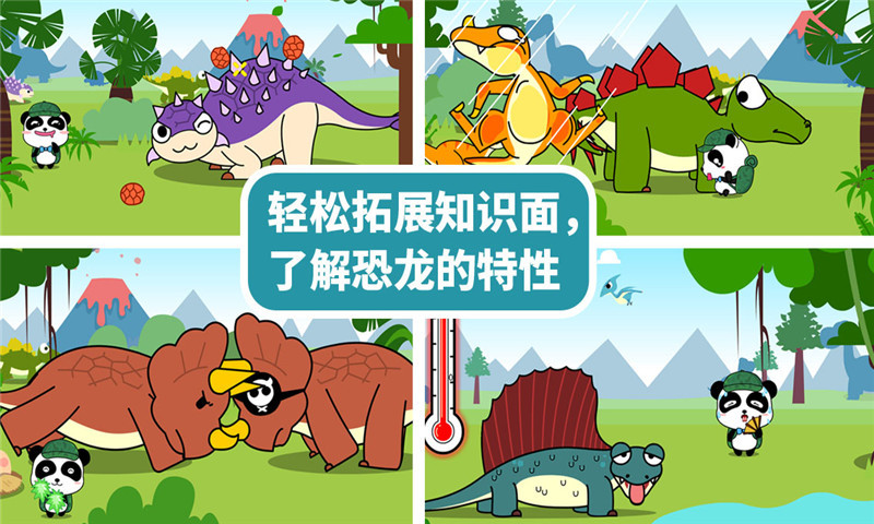 宝宝恐龙家园图4