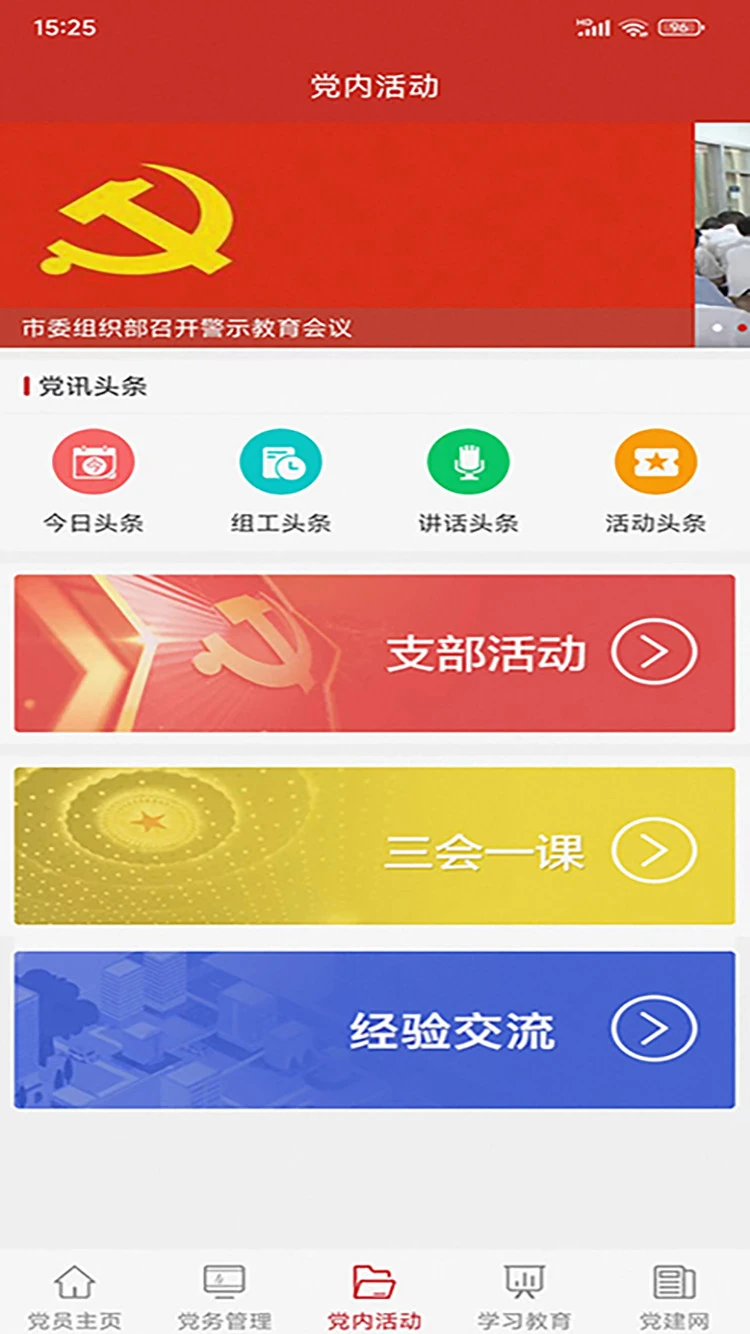 渭南互联网党建云平台图3