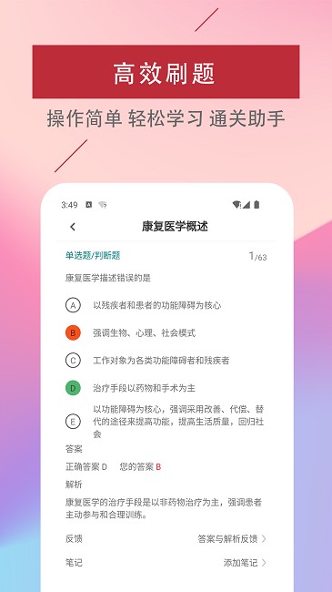 康复医学治疗技术易题库图3