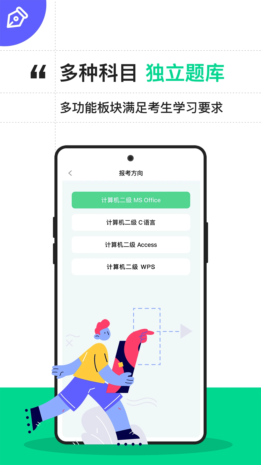 计算机二级通关宝典图1