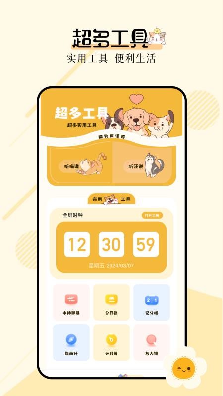 多功能小组件图2