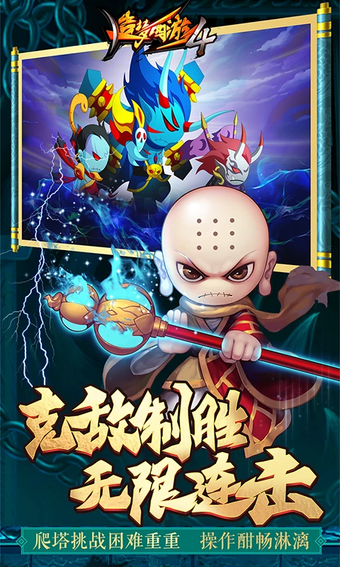 造梦西游2螺旋地狱图7