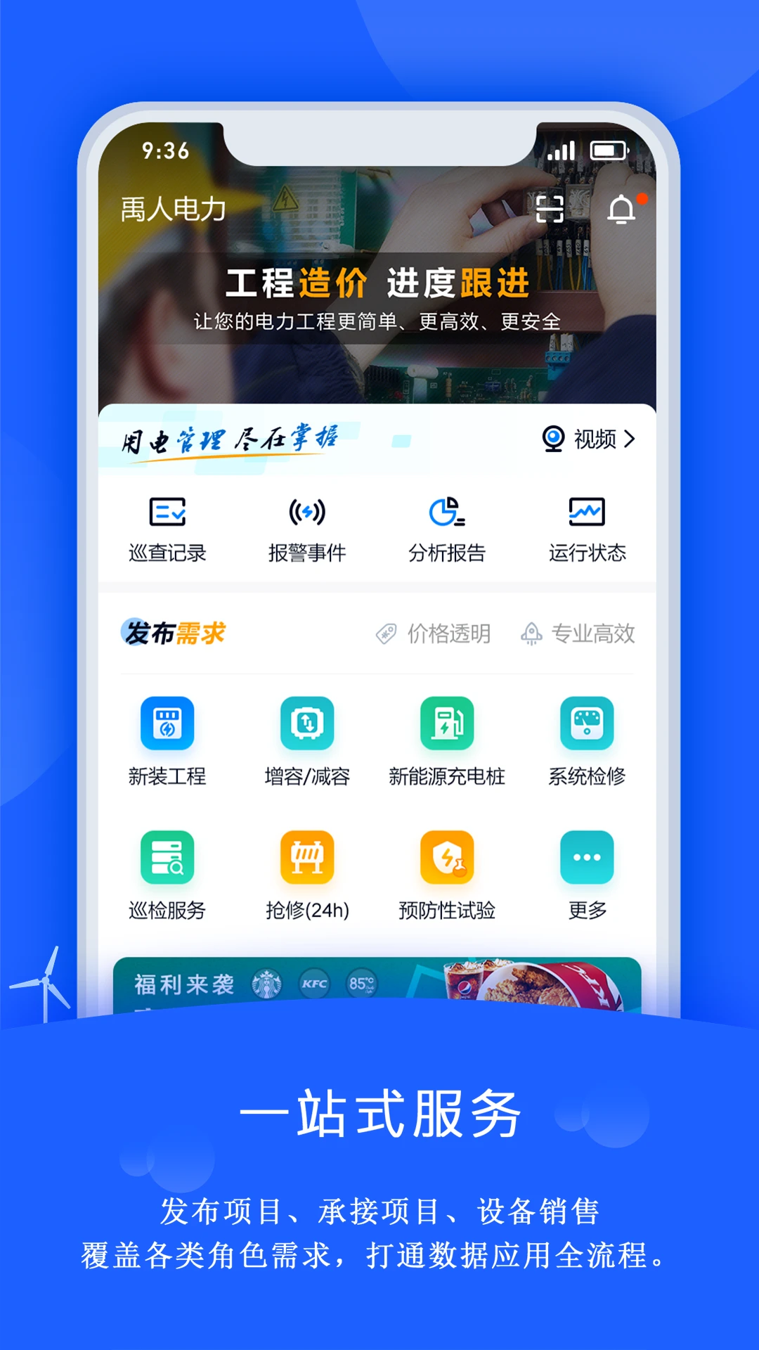 禹人电力图1