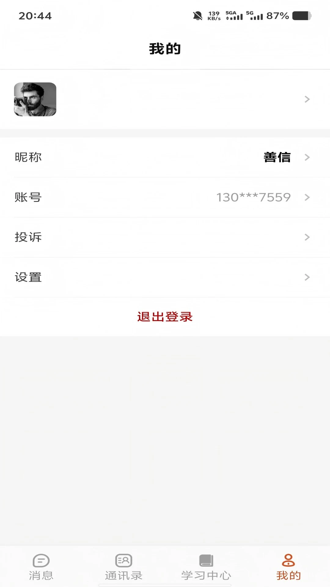 课下聊