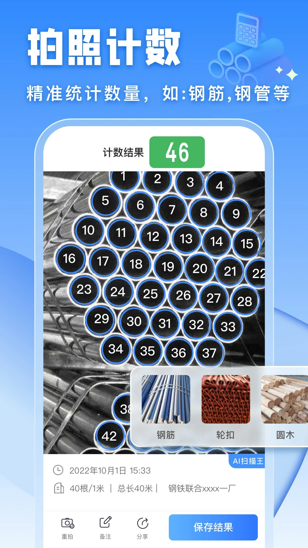 全能AI扫描王图3