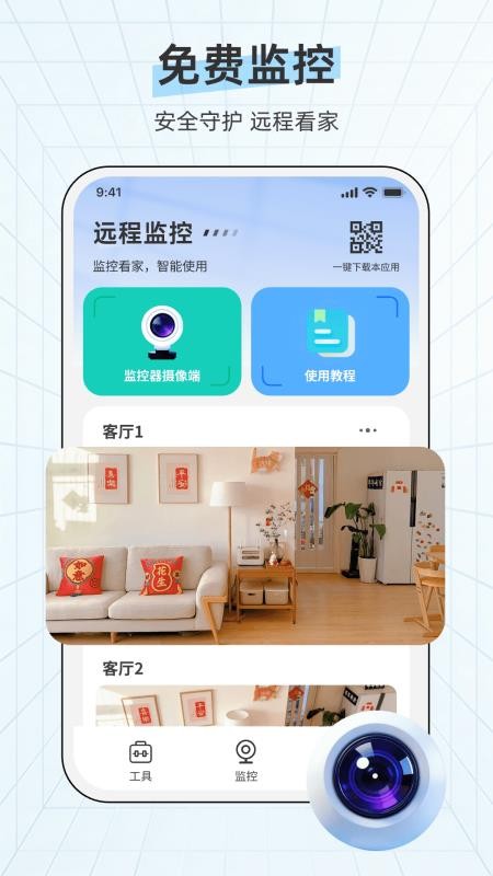 远程看家手机监控卫士图4
