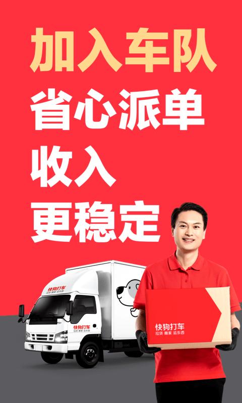 快狗打车司机版图1