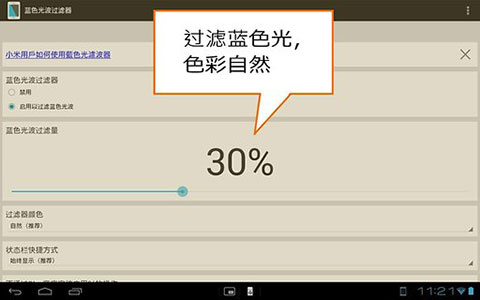 Bluelight Filter app官方版图1