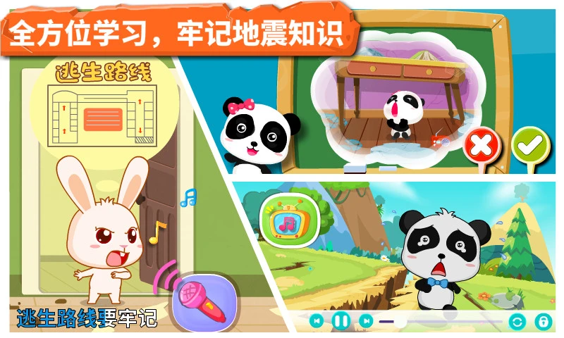 宝宝地震安全图4