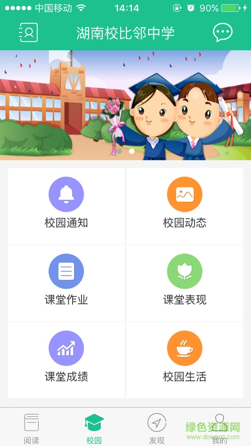校比邻iphone版图3