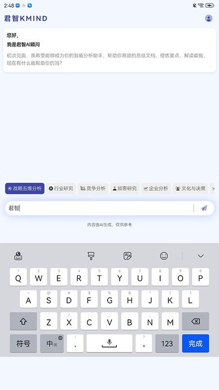 君智AI图1