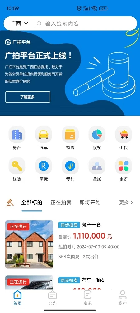 广拍平台图1