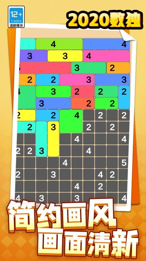 2020数独图2