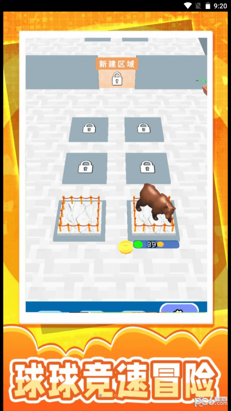 球球你快跑图4
