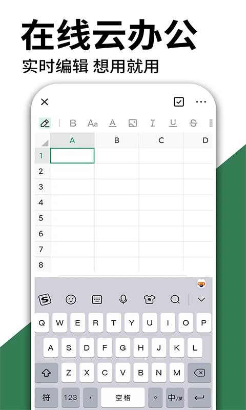 excel表格手机制作图2